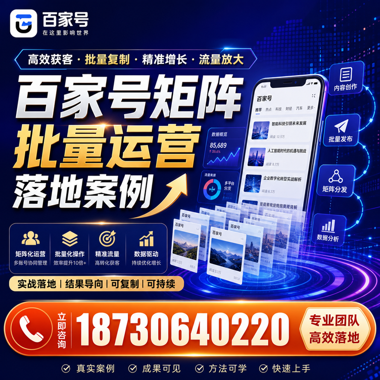 黔西南百家号百账号矩阵自动化批量发布落地成功