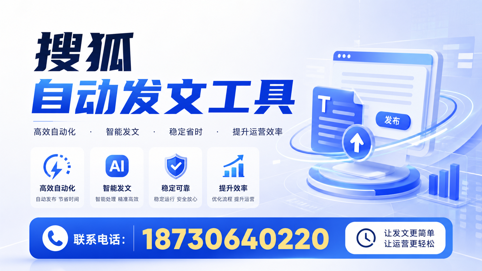 了解搜狐自动发文工具的基本功能，助力黔西南企业发展